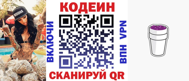 Кодеиновый сироп Lean Purple Drank  площадка формула  Шилка 